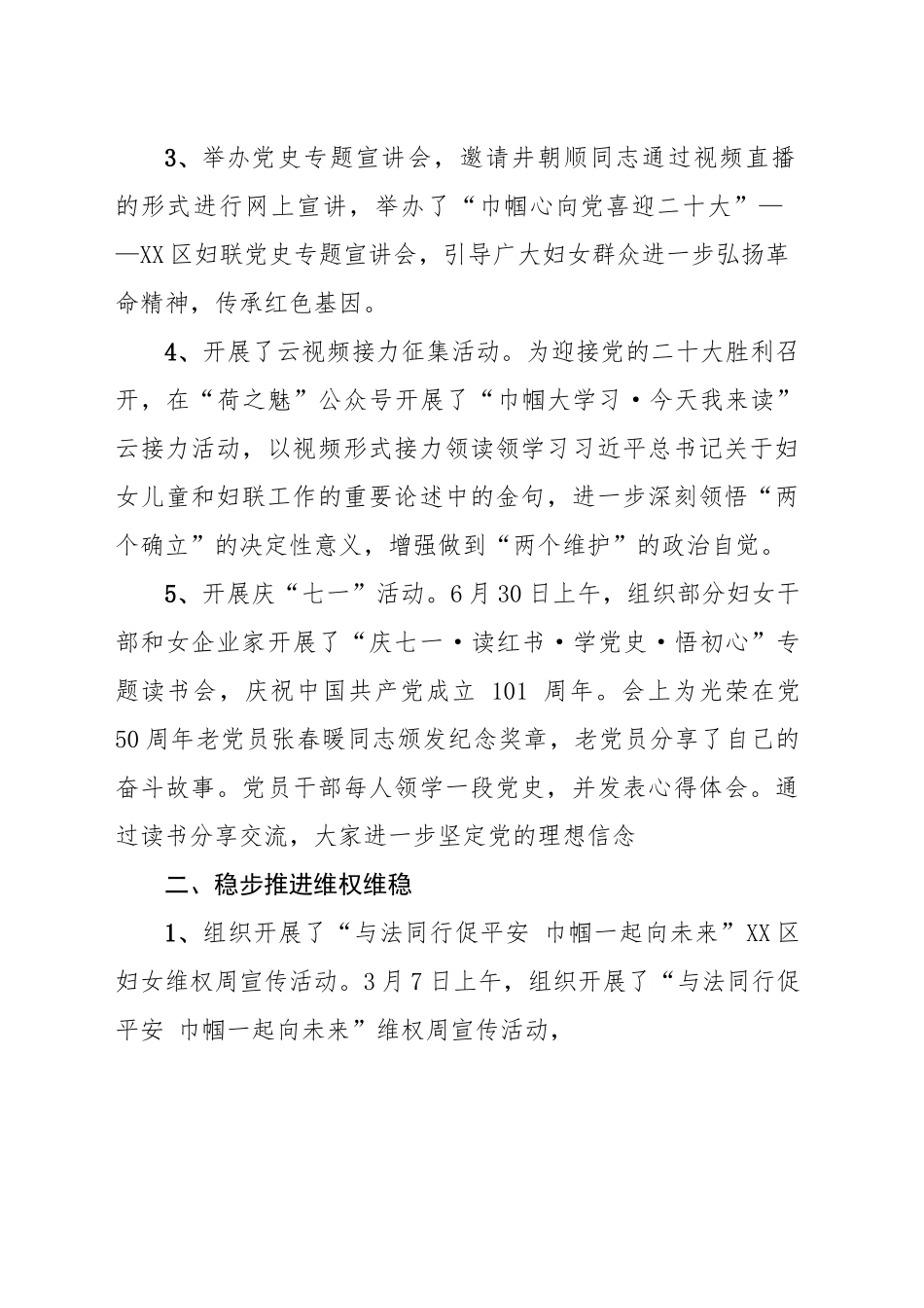 妇联2022工作总结和2023工作谋划.doc_第3页