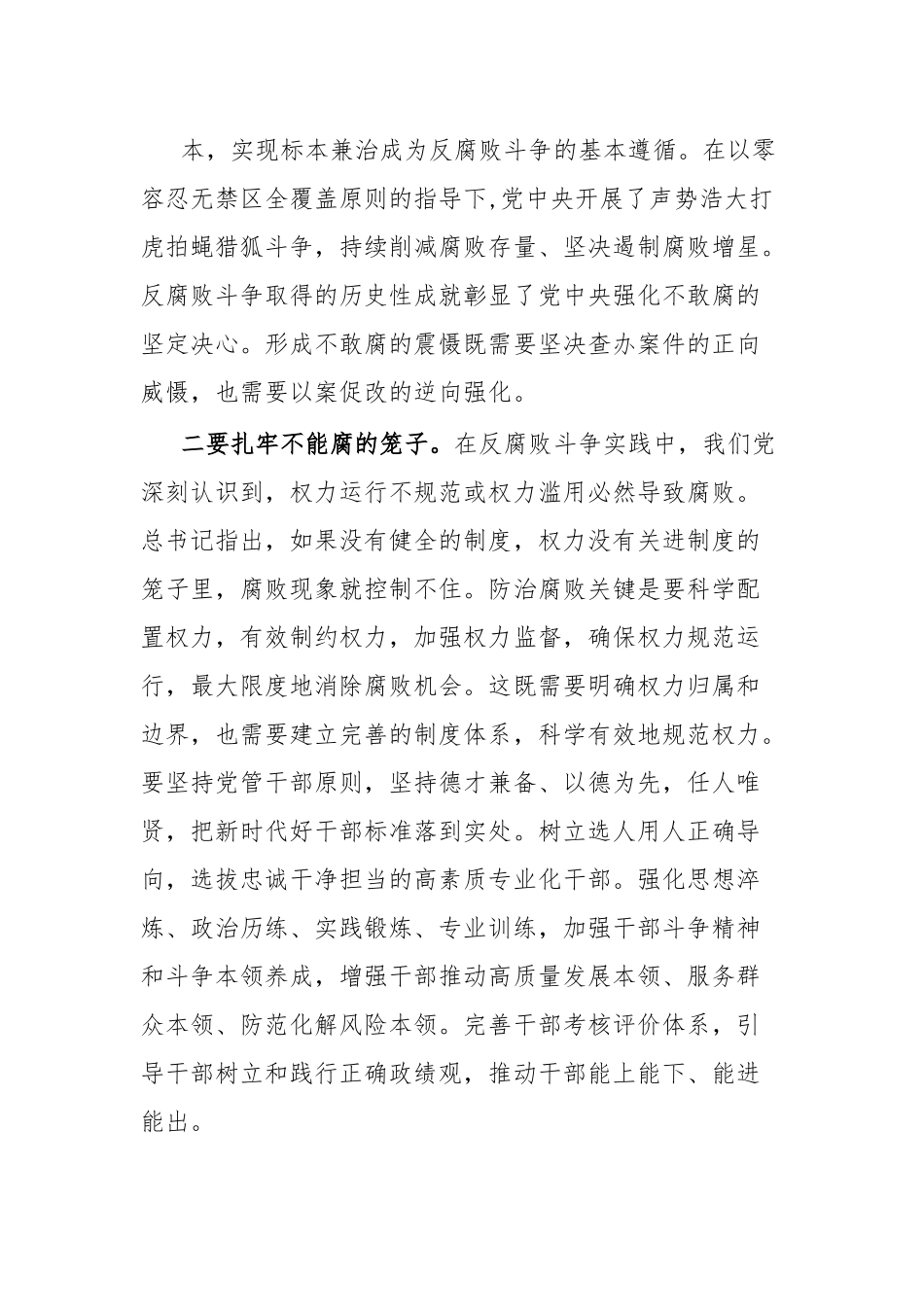 机关党风廉政会议上的讲话提纲.docx_第3页
