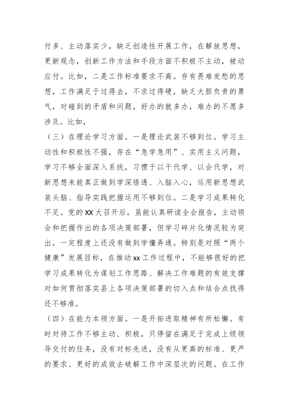 本年度组织生活会个人发言材料.docx_第3页