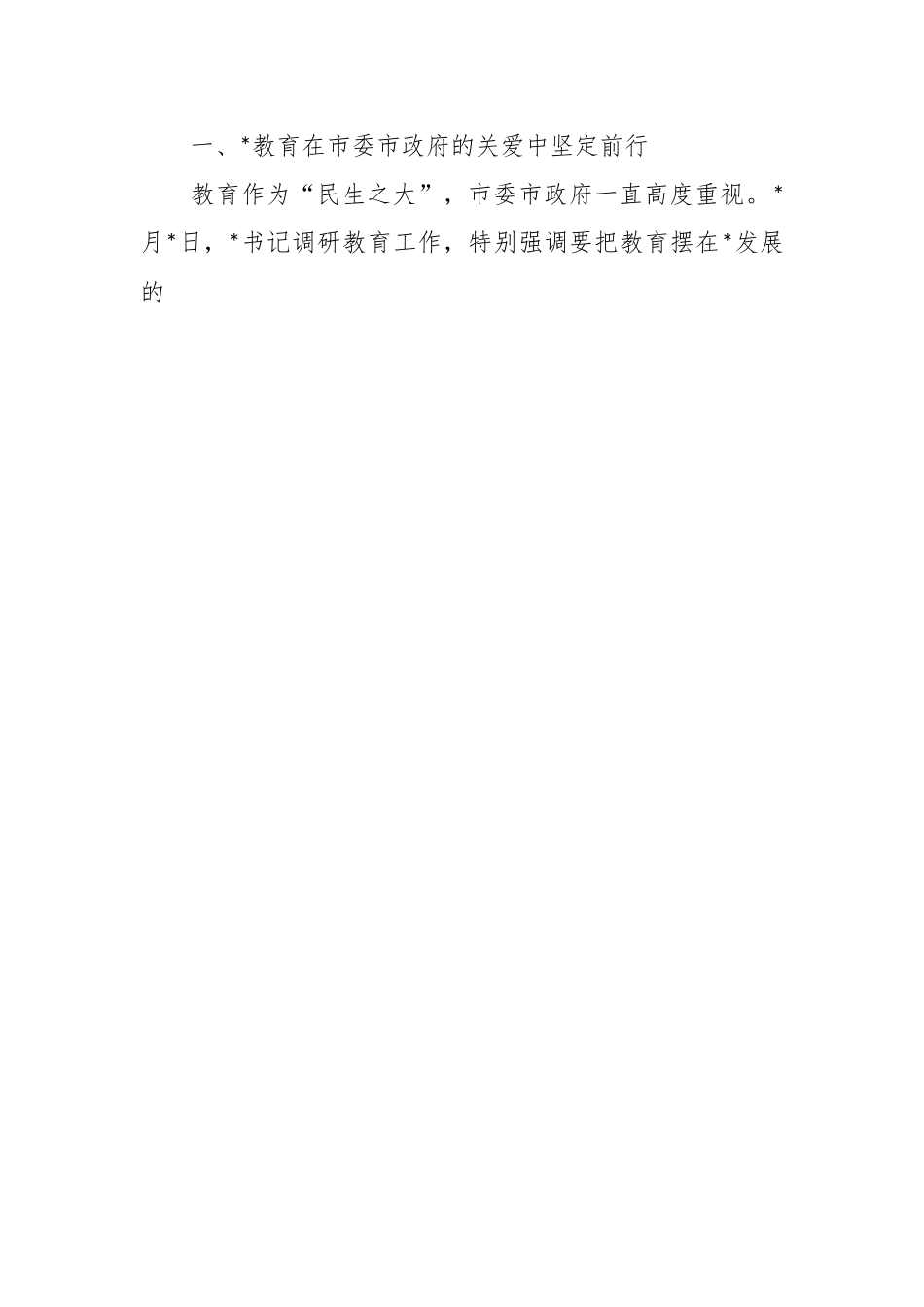 某教体局局长在庆祝教师节暨表扬大会上的发言.docx_第2页
