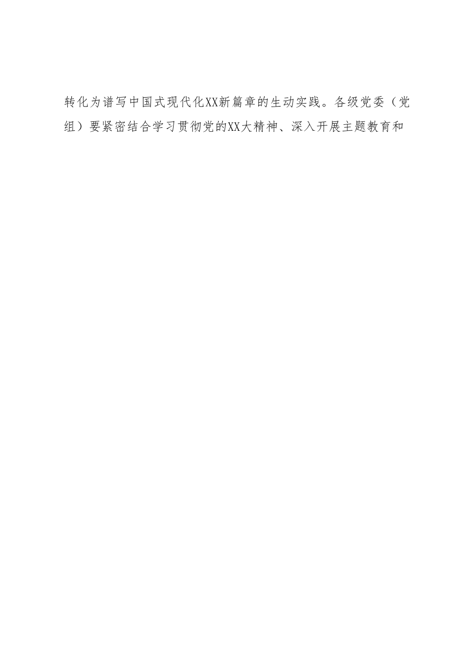 市委书记在市委XX届第XX次常委会（扩大）会议上的讲话.docx_第2页
