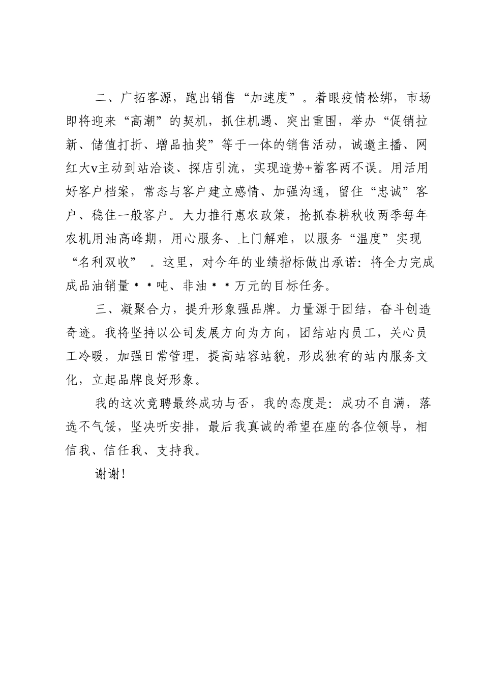 加油站经理岗位竞聘演讲稿.doc_第3页