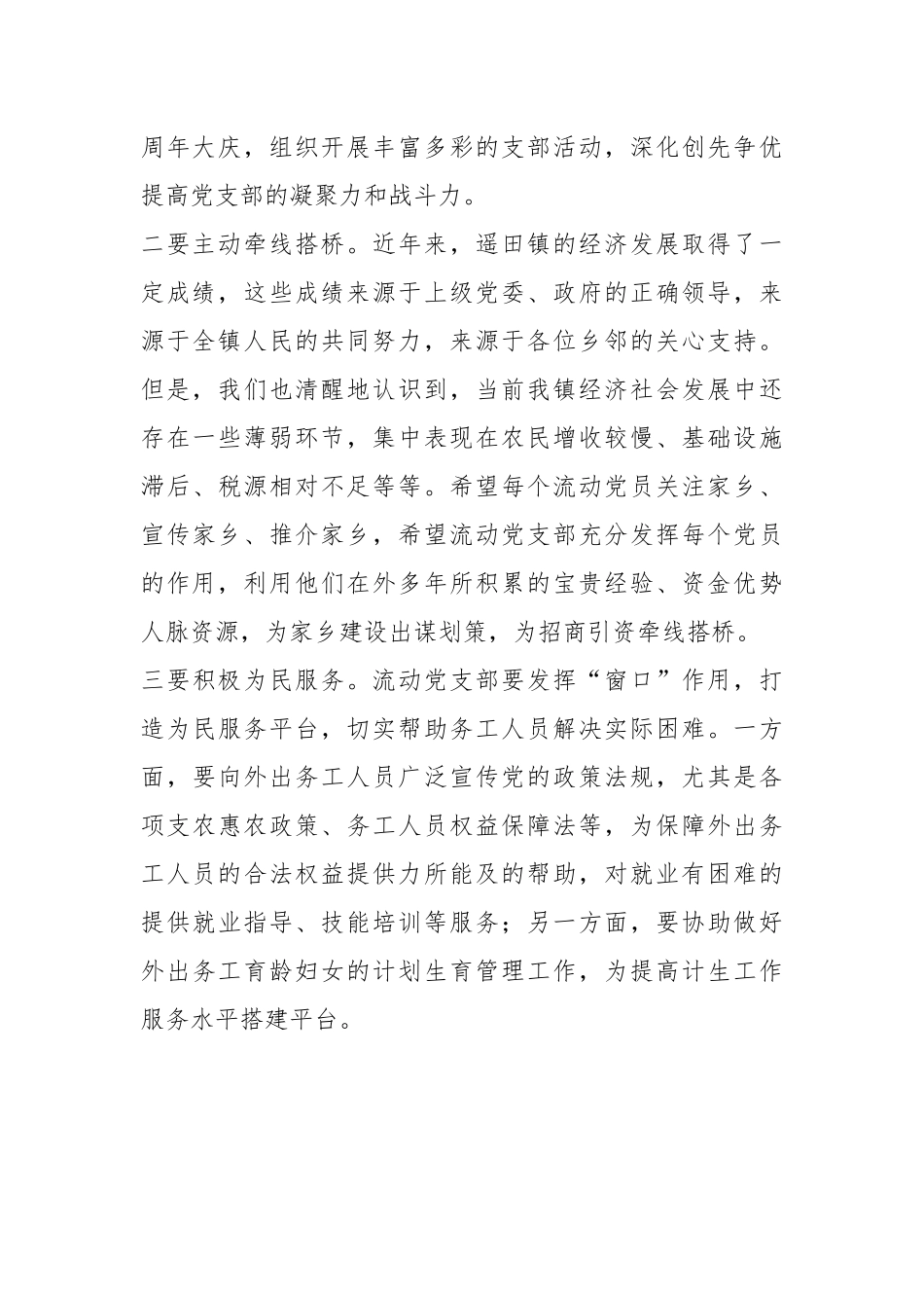 XX市流动党支部挂牌仪式上的讲话.docx_第3页
