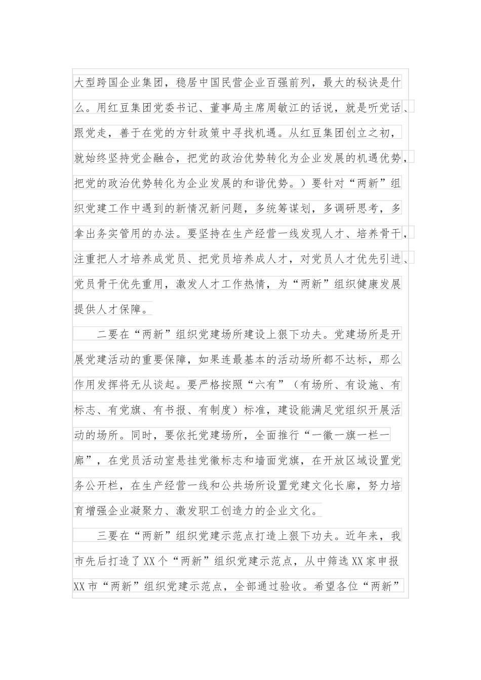 在全市“两新”组织、卫健系统和国有企业党支部书记培训班培训班上的讲话.docx_第3页