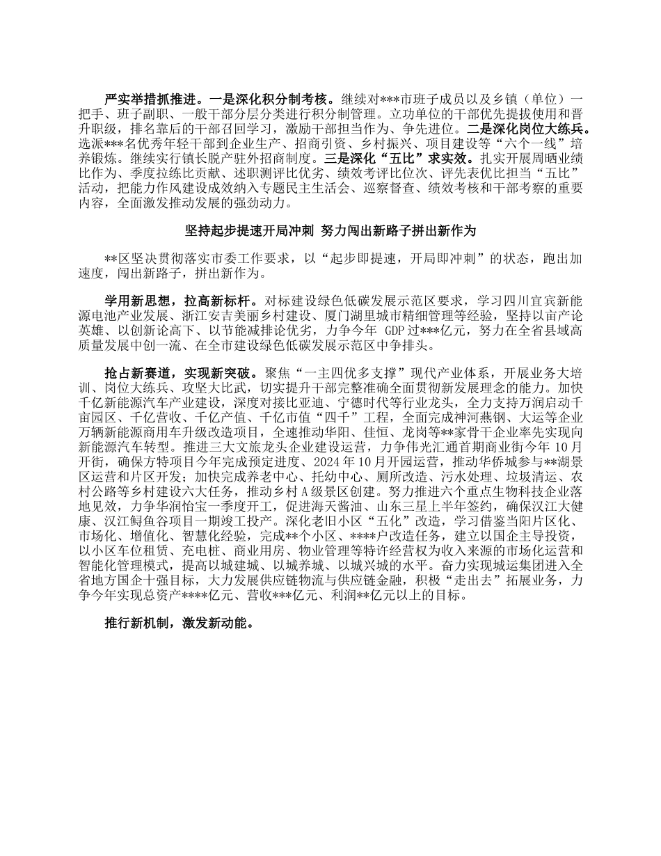 全市加强能力作风建设动员大会上的交流发言（6篇）.docx_第2页