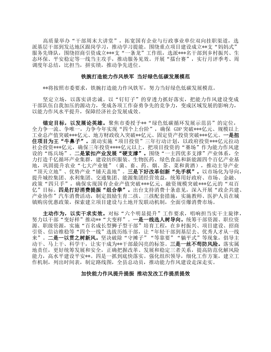 全市加强能力作风建设动员大会上的交流发言（6篇）.docx_第3页