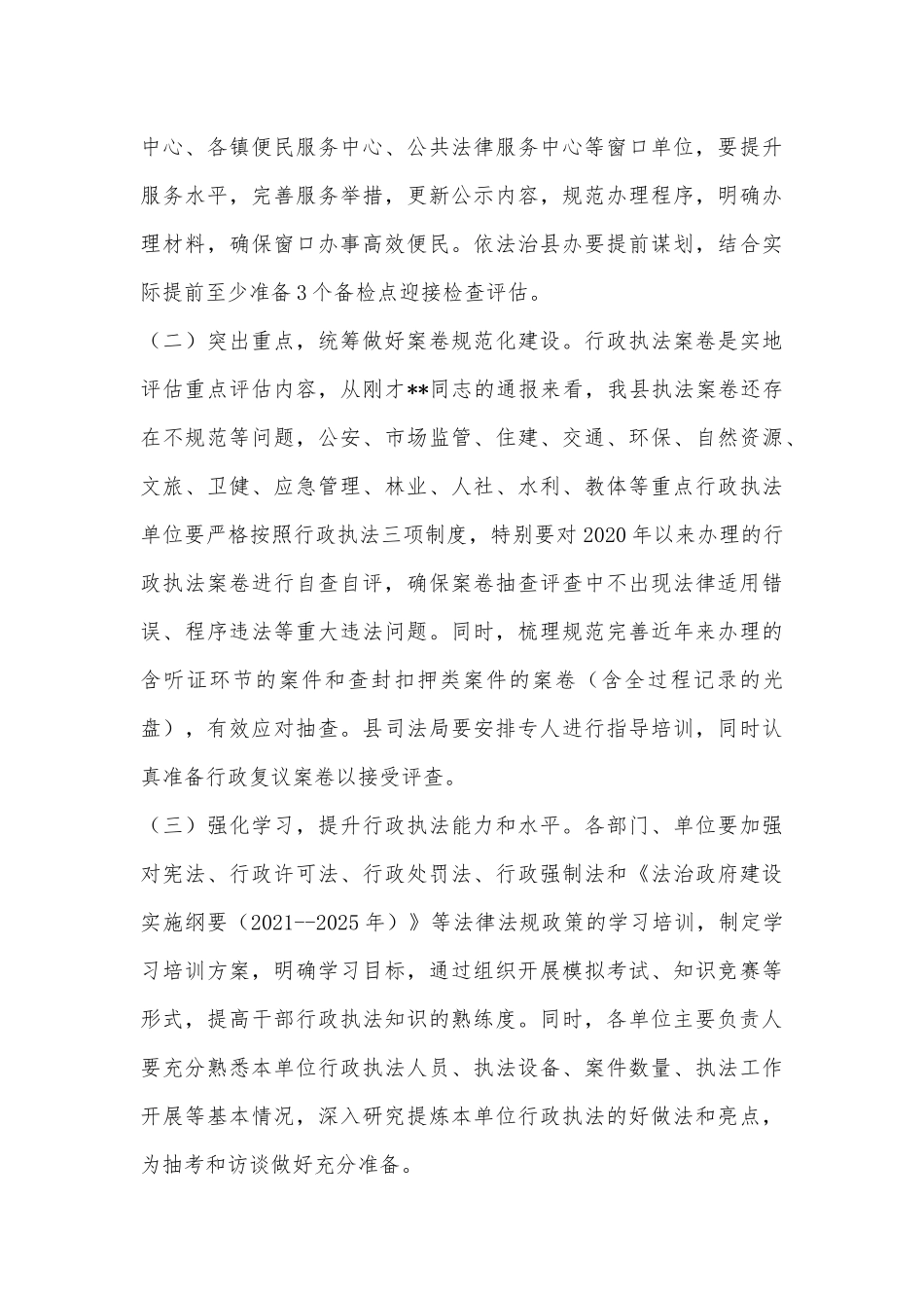 县公安局长在2022年全国法治政府建设示范县创建工作推进会上的讲话.docx_第3页