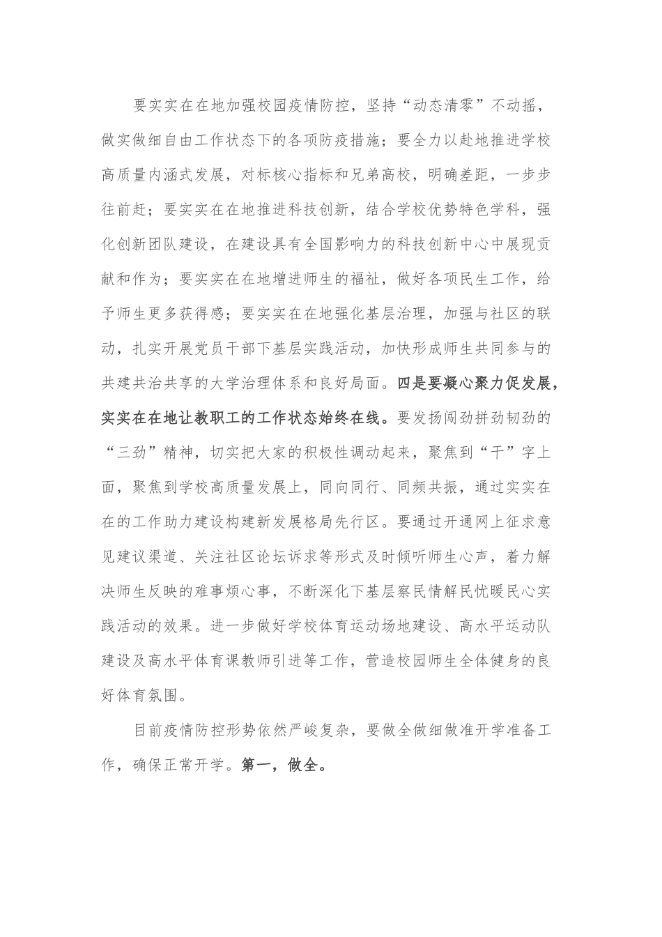 校长在开学准备会上的讲话.docx_第2页