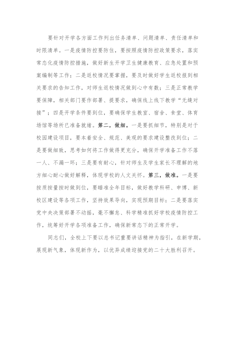 校长在开学准备会上的讲话.docx_第3页