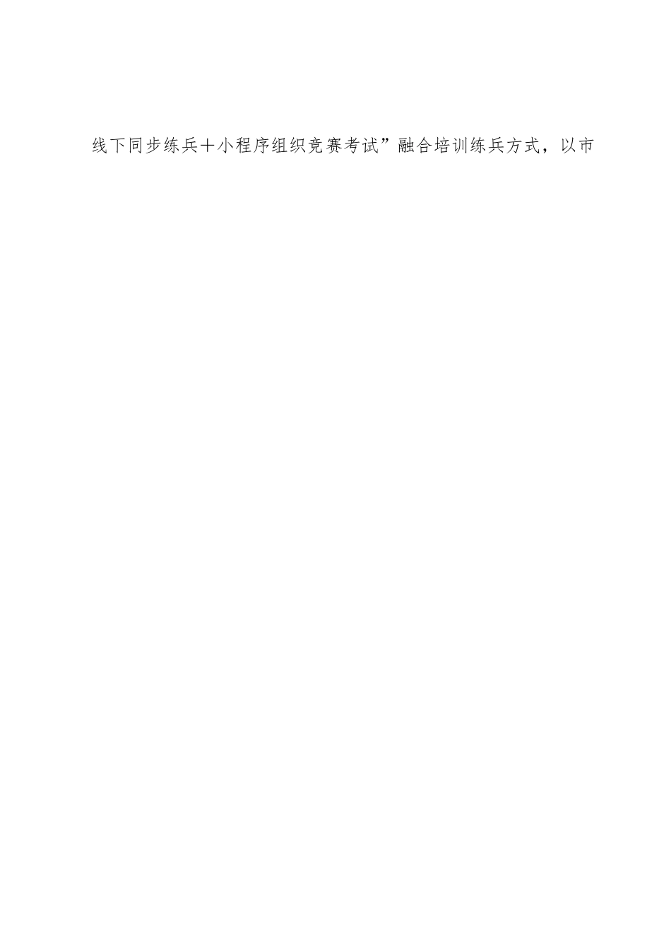 在公安机关机关党委专职副书记政治轮训示范班上的发言.docx_第2页