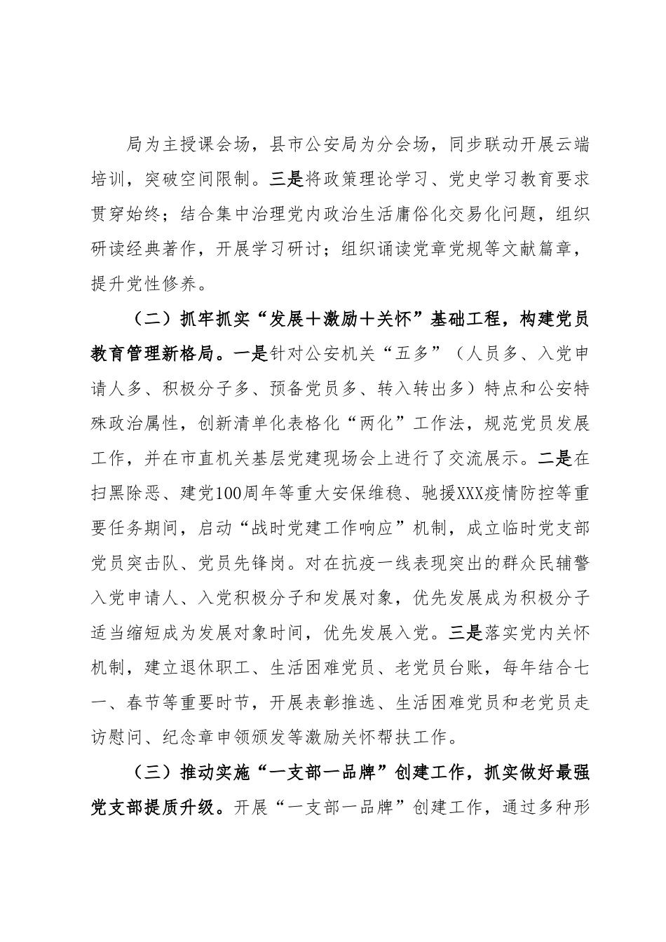 在公安机关机关党委专职副书记政治轮训示范班上的发言.docx_第3页