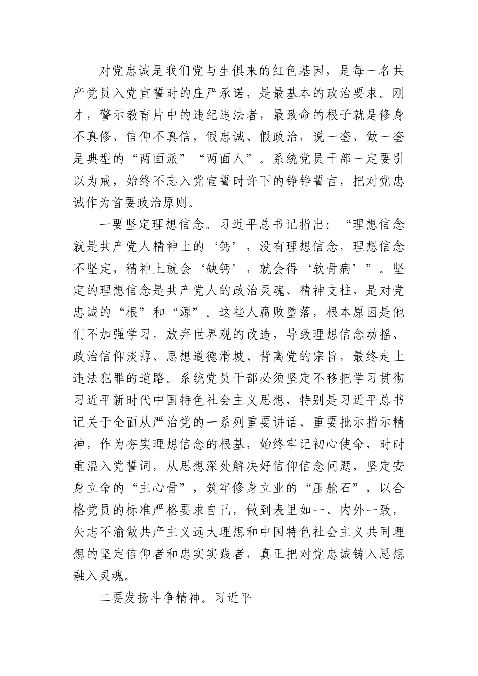 在廉政警示教育大会暨新任职领导干部集体廉政谈话会上的讲话.docx_第2页