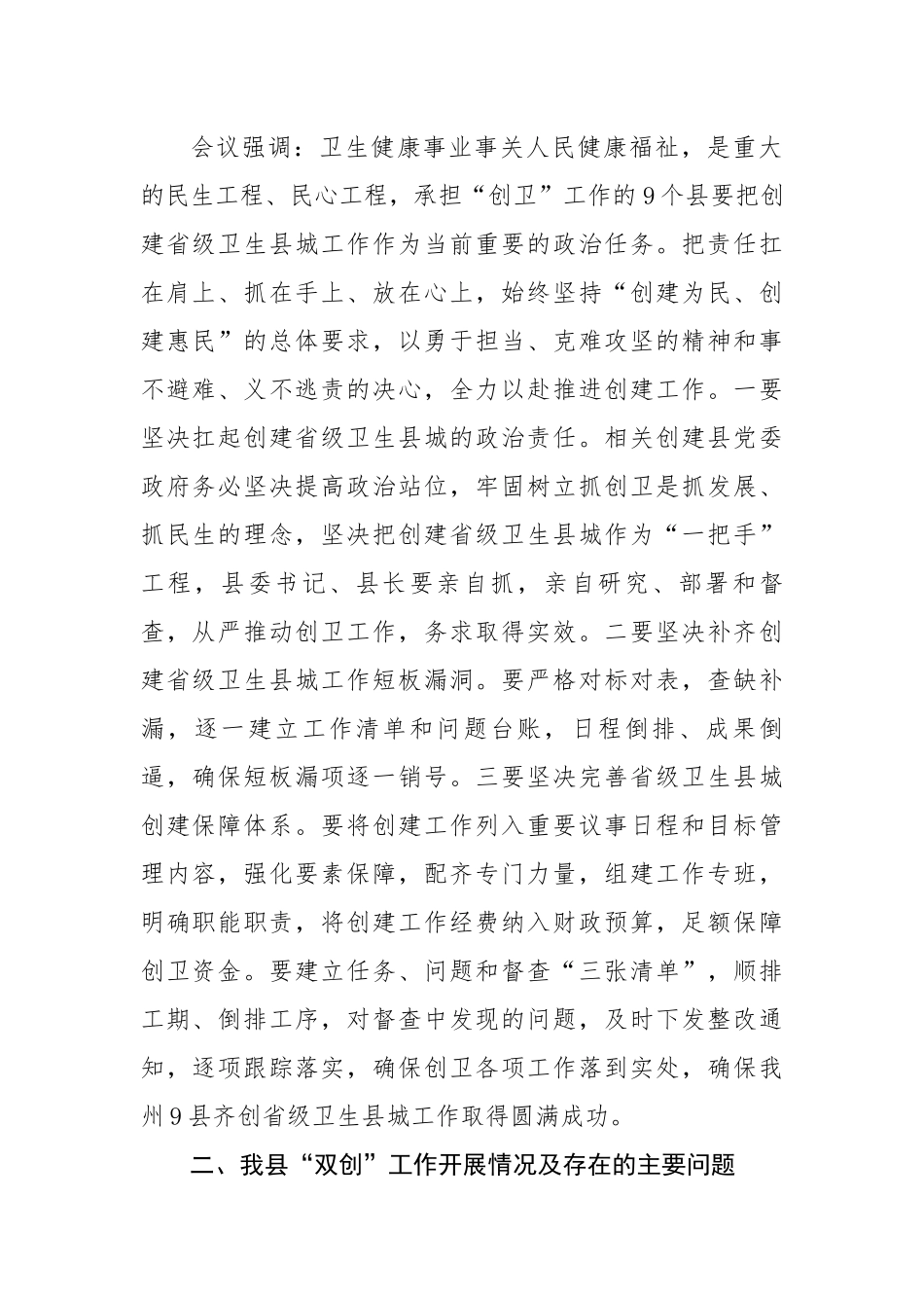 在县创建省级卫生城市动员会暨创建全国健康促进县工作推进会上的讲话.docx_第2页