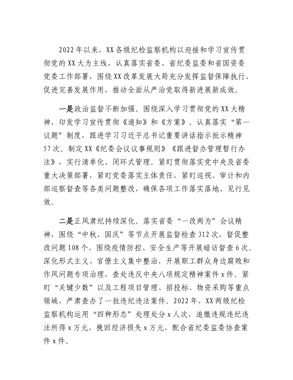 20230310：在XX党风廉政建设和反腐败工作会议暨警示教育大会的讲话.docx_第3页