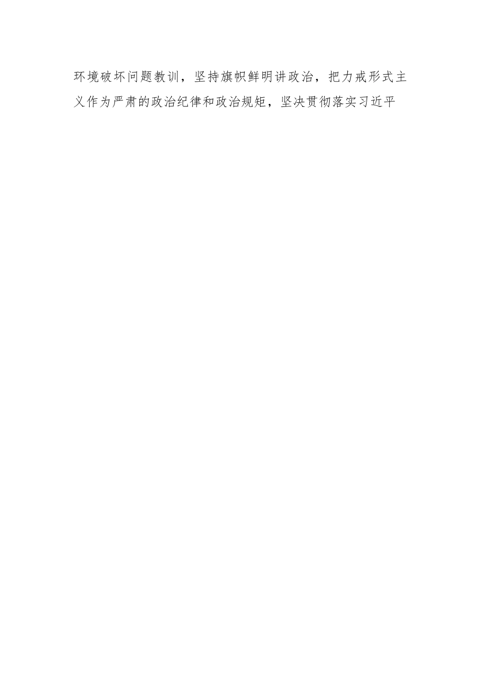 在县市区办公室系统整治形式主义会议上交流发言.docx_第2页