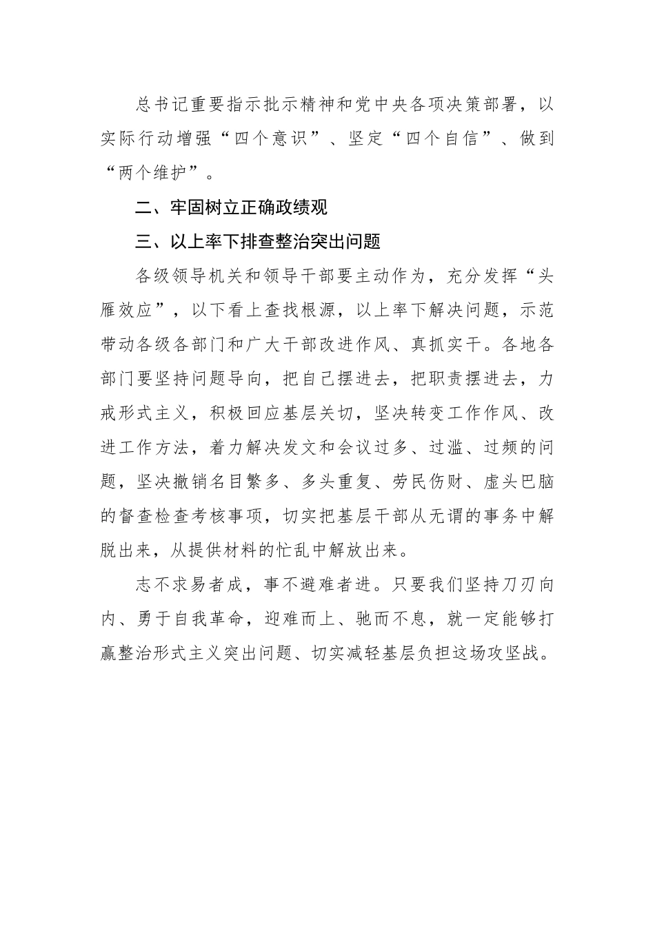 在县市区办公室系统整治形式主义会议上交流发言.docx_第3页