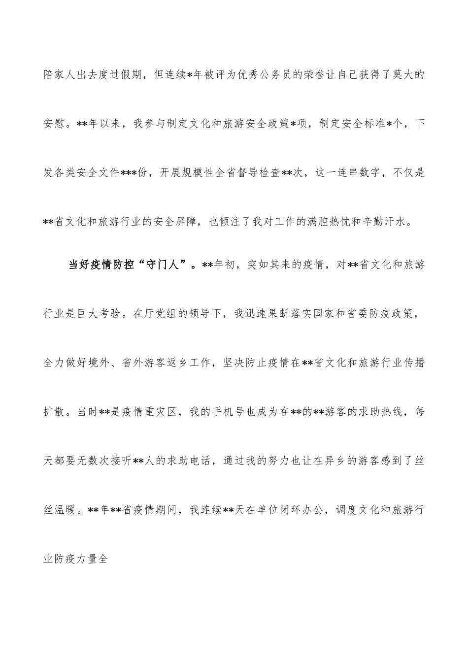 先进工作者发言：默默坚守三十年重任在肩护平安.docx_第2页