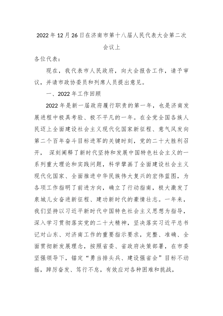 市2023年政府工作报告-19篇.docx_第2页