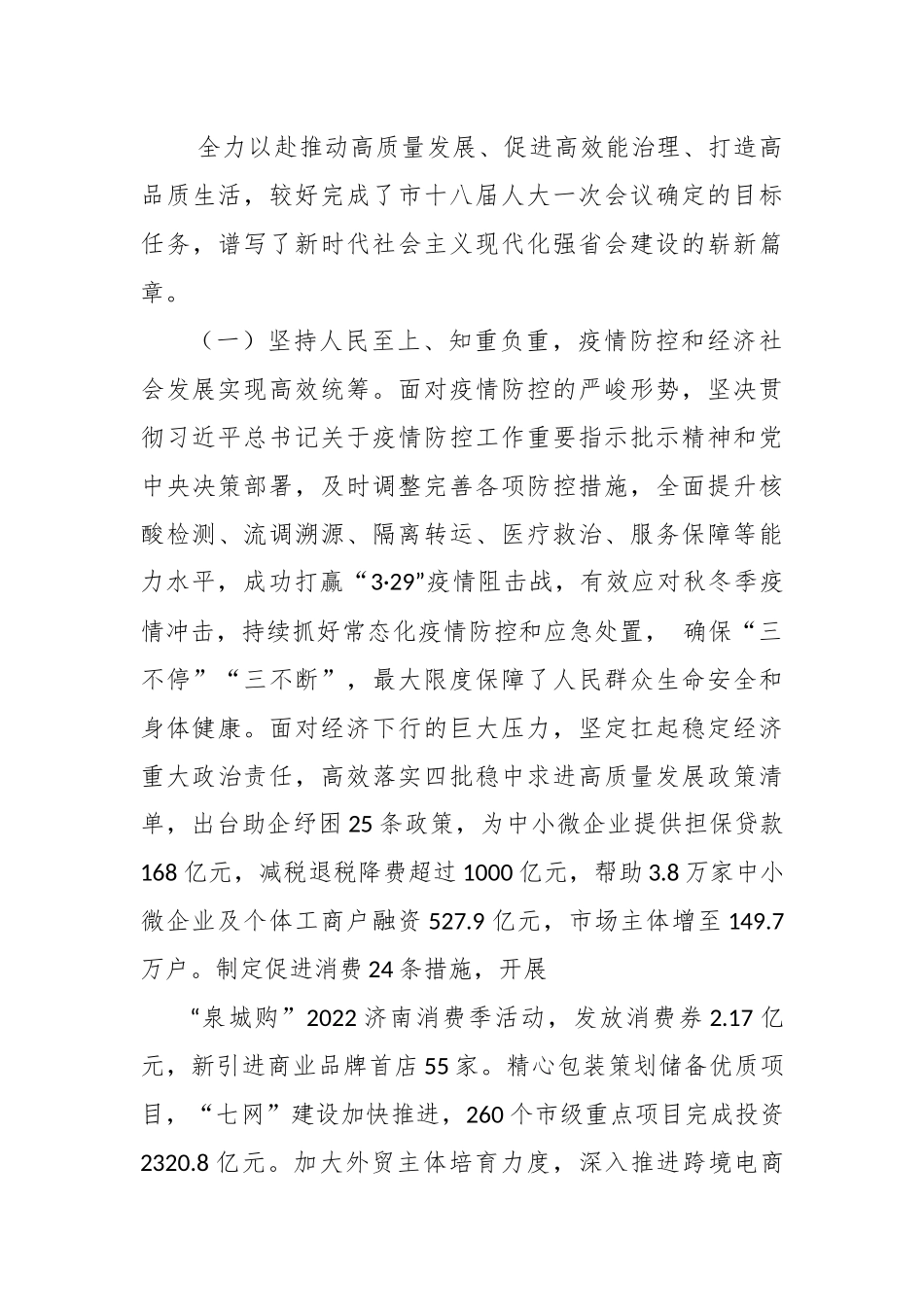 市2023年政府工作报告-19篇.docx_第3页