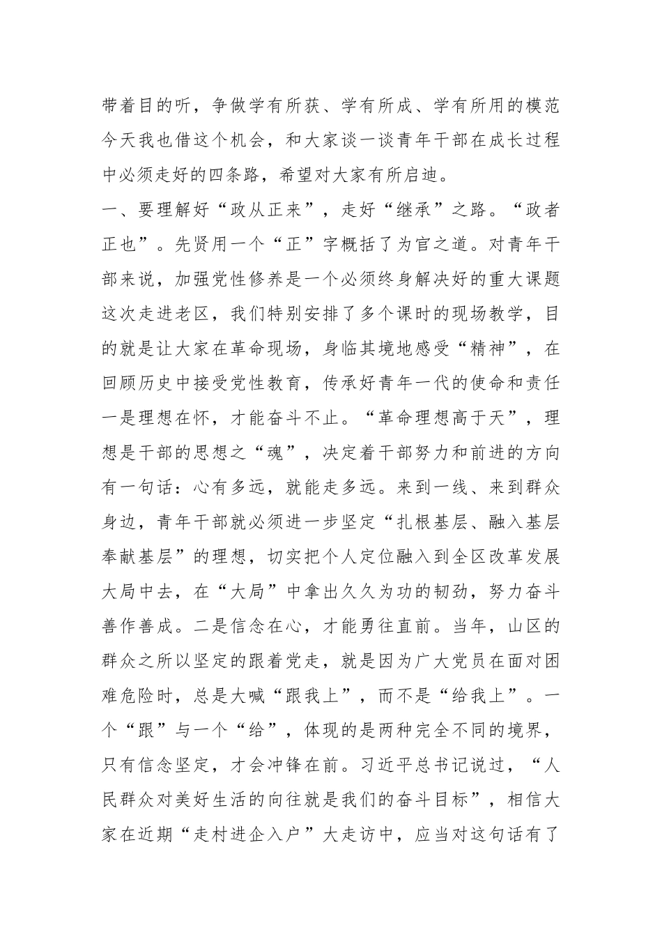 XX区委书记在青干培训班上的动员讲话.docx_第3页