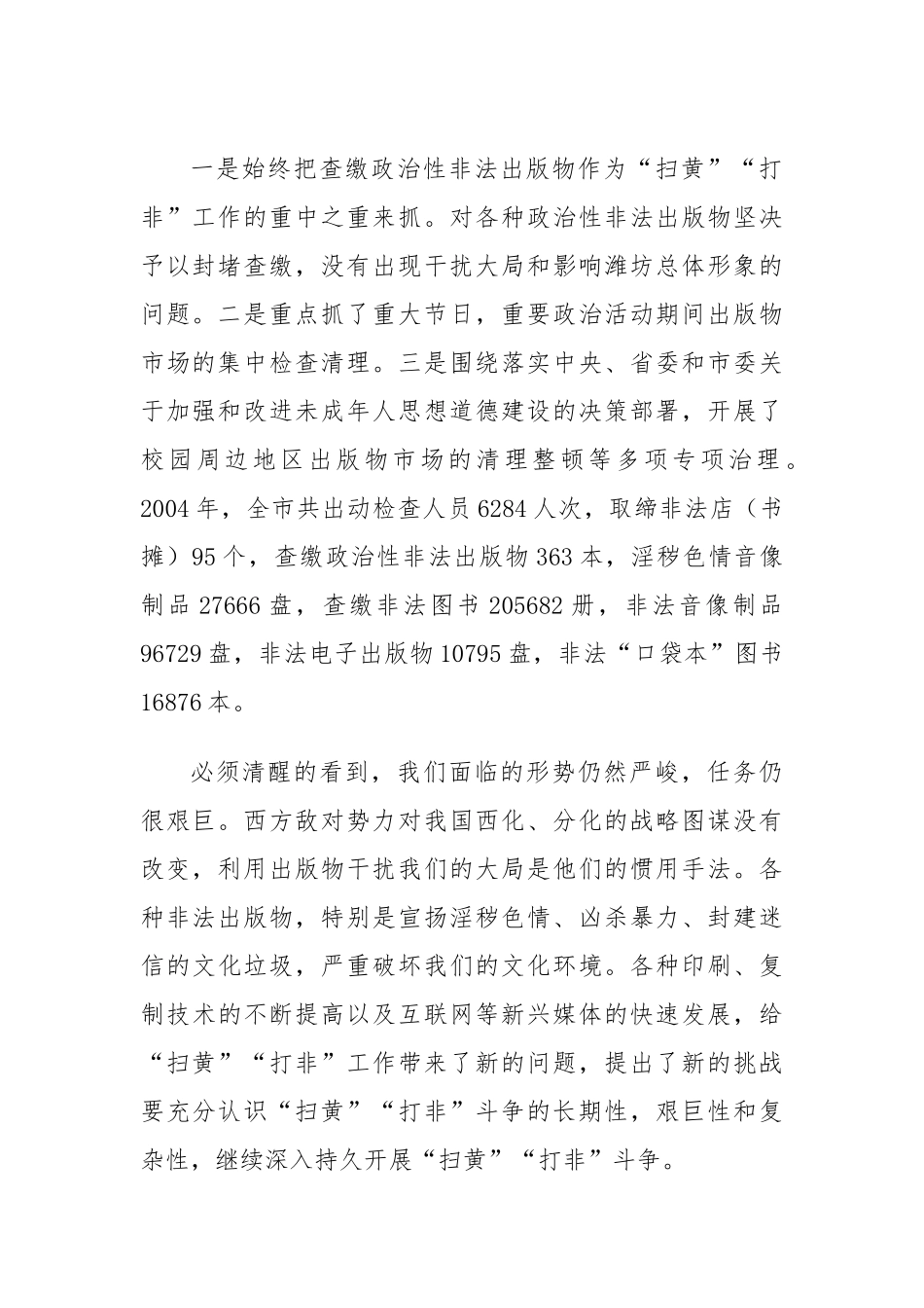 在全市“扫黄”“打非”会议讲话.docx_第2页