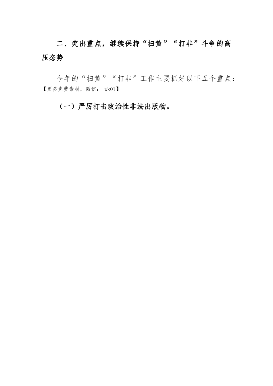 在全市“扫黄”“打非”会议讲话.docx_第3页