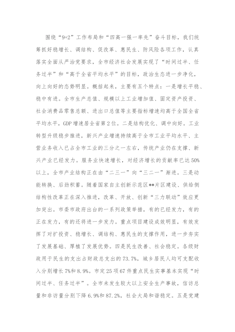 市委书记在地市级老干部通报会上的讲话.docx_第2页