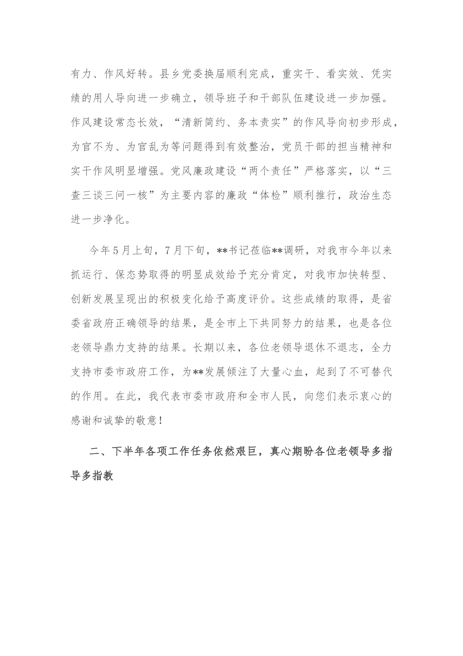 市委书记在地市级老干部通报会上的讲话.docx_第3页