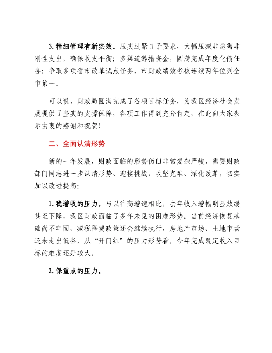 20230301：XX常务在财政干部职工大会上的讲话提纲.docx_第2页