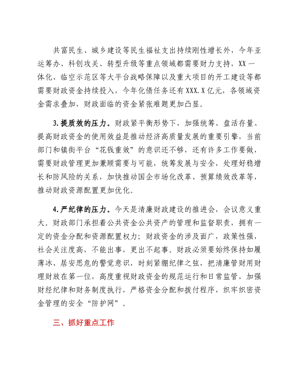 20230301：XX常务在财政干部职工大会上的讲话提纲.docx_第3页