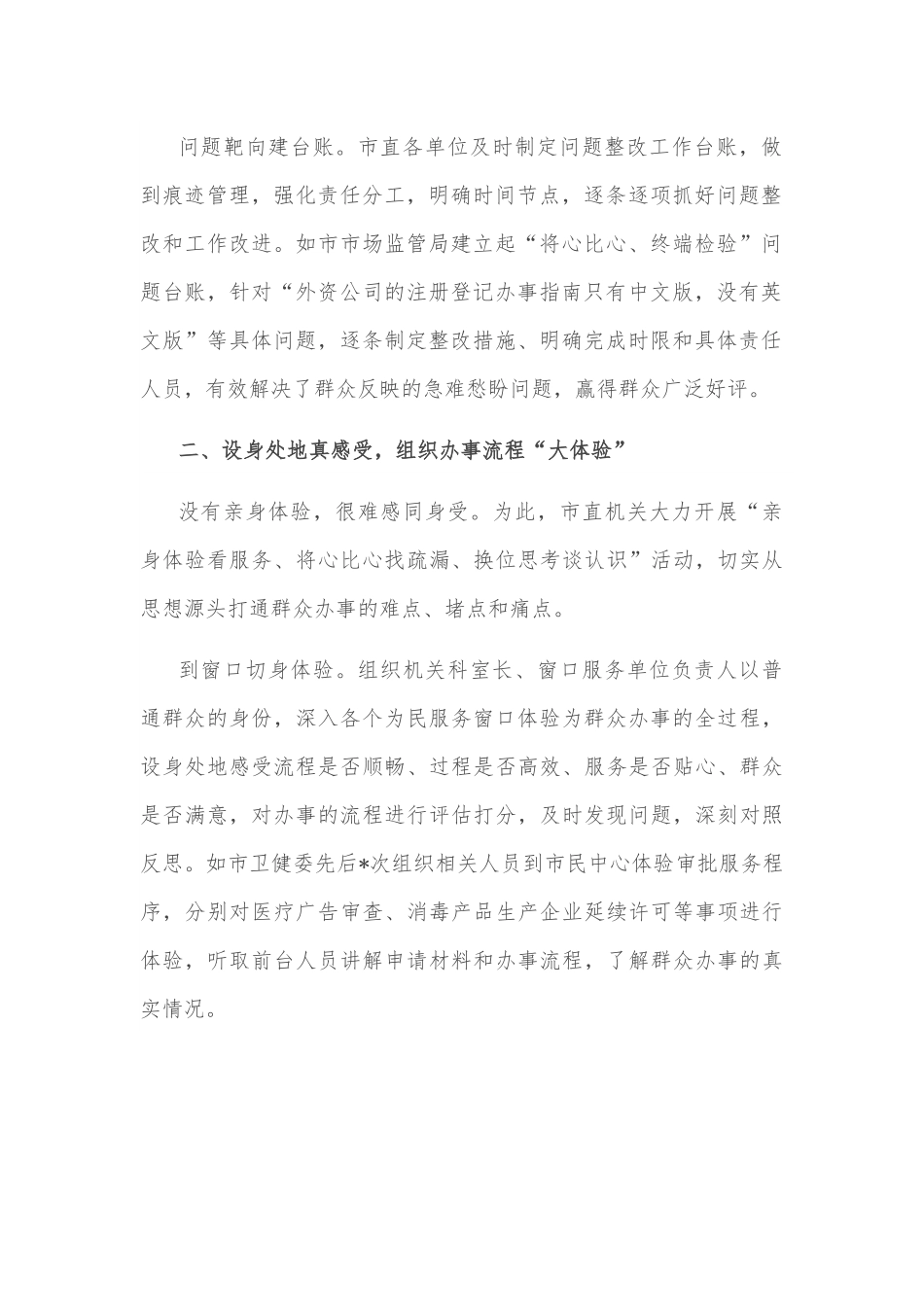 在全省能力作风建设攻坚活动推进会上的发言.docx_第2页