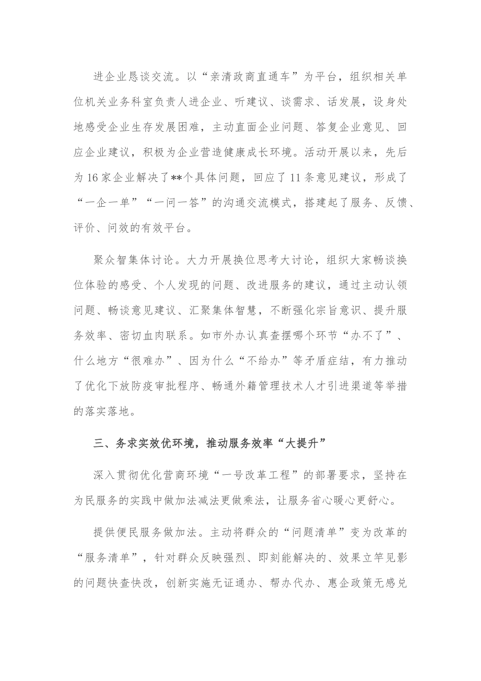 在全省能力作风建设攻坚活动推进会上的发言.docx_第3页