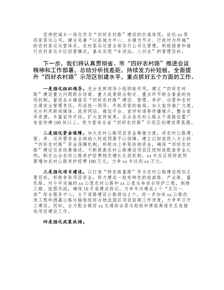 县区“四好农村路”示范区创建工作会议表态发言.docx_第2页