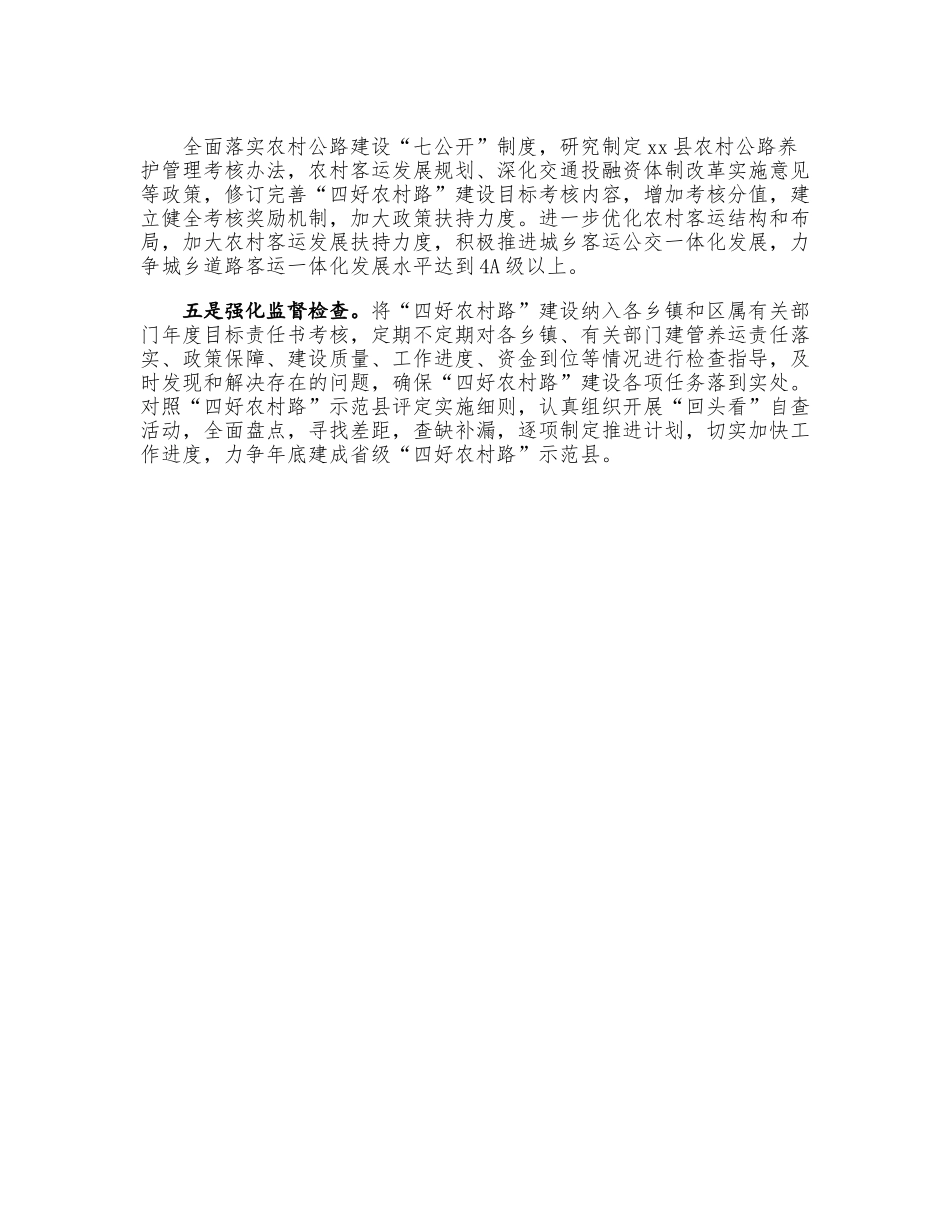 县区“四好农村路”示范区创建工作会议表态发言.docx_第3页