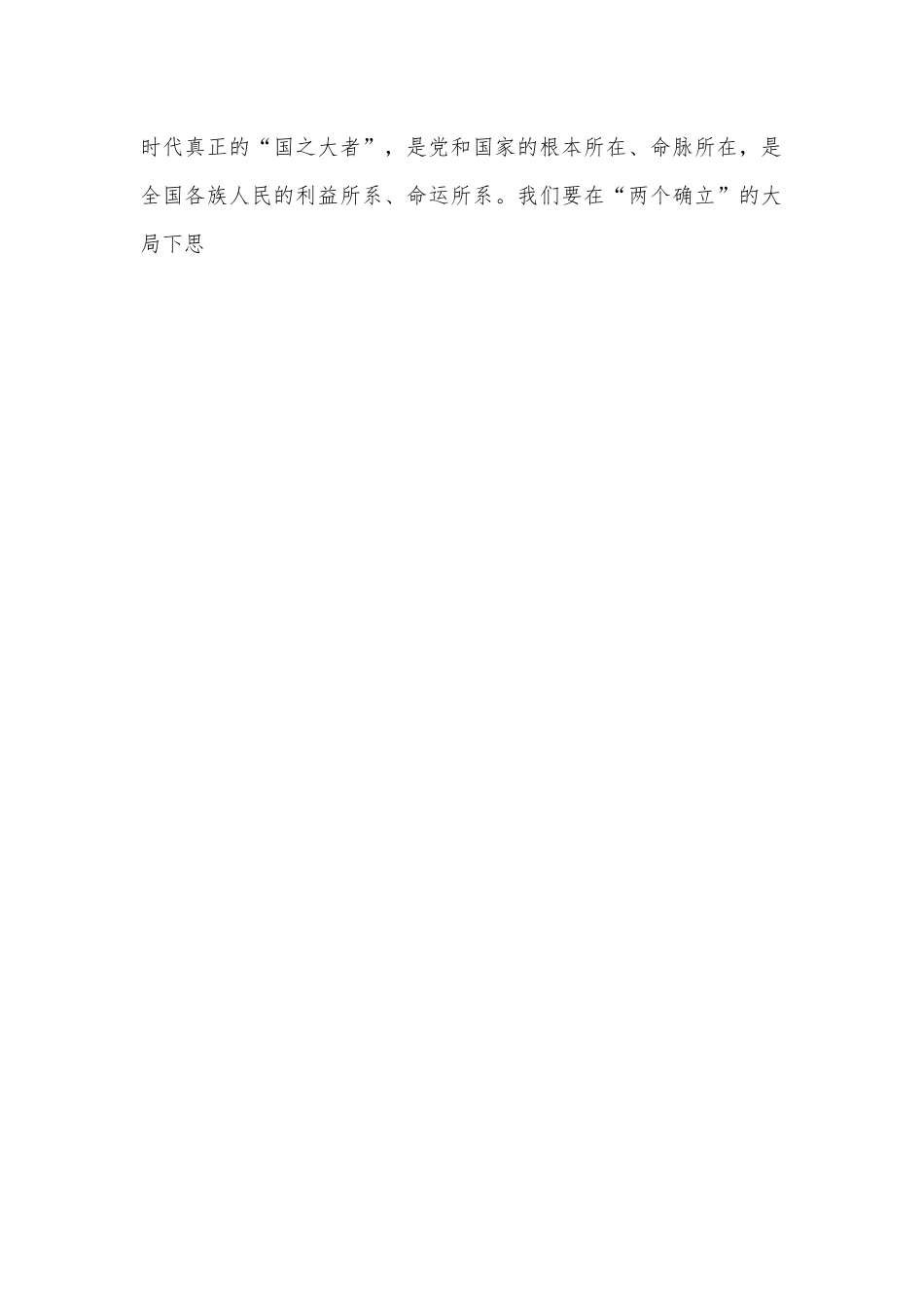 “两个确立”专题研讨发言材料.docx_第2页