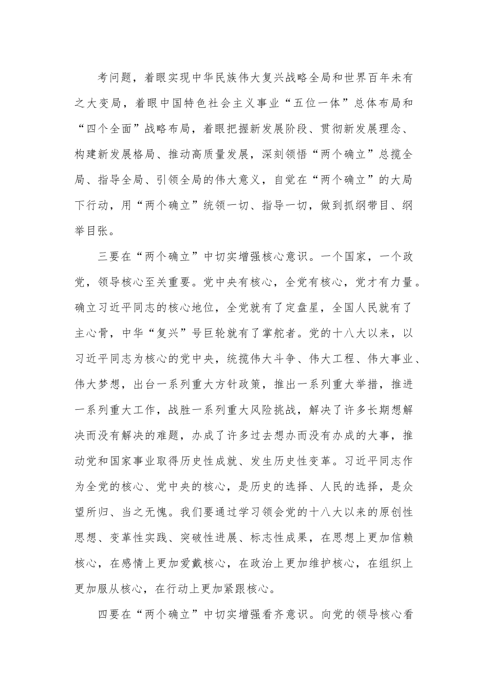 “两个确立”专题研讨发言材料.docx_第3页