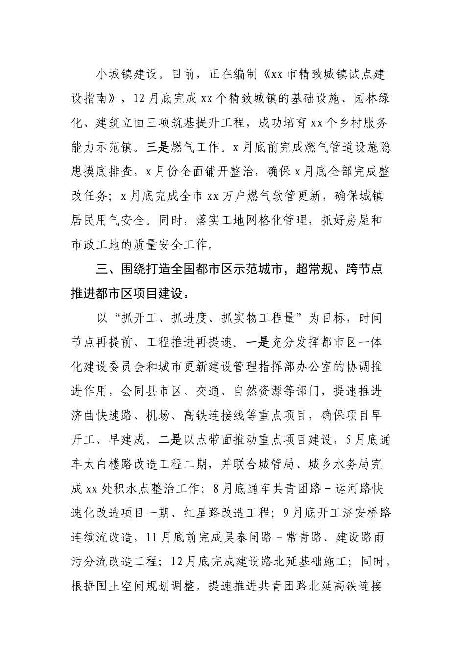 在全市重点工作推进会上的发言材料.docx_第2页