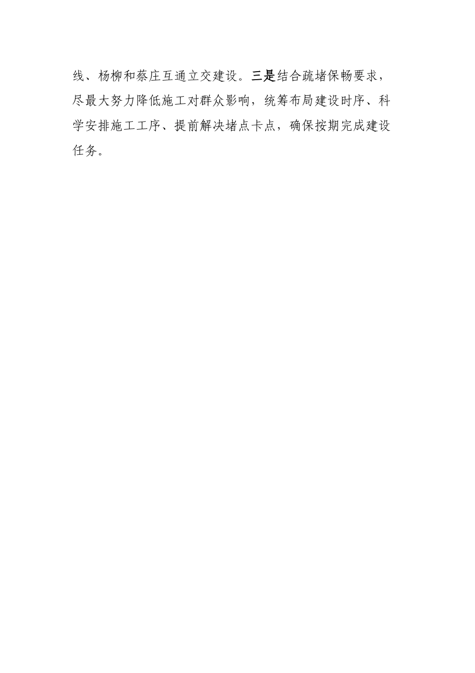 在全市重点工作推进会上的发言材料.docx_第3页
