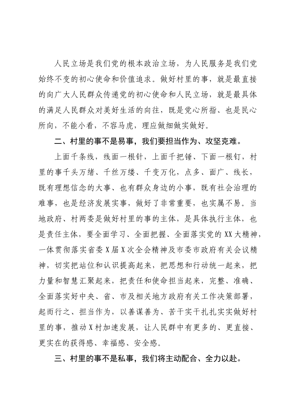 县处级领导到基层村委调研乡村振兴工作座谈会上的讲话.doc_第2页
