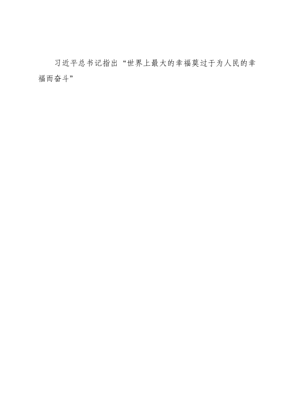 县处级领导到基层村委调研乡村振兴工作座谈会上的讲话.doc_第3页
