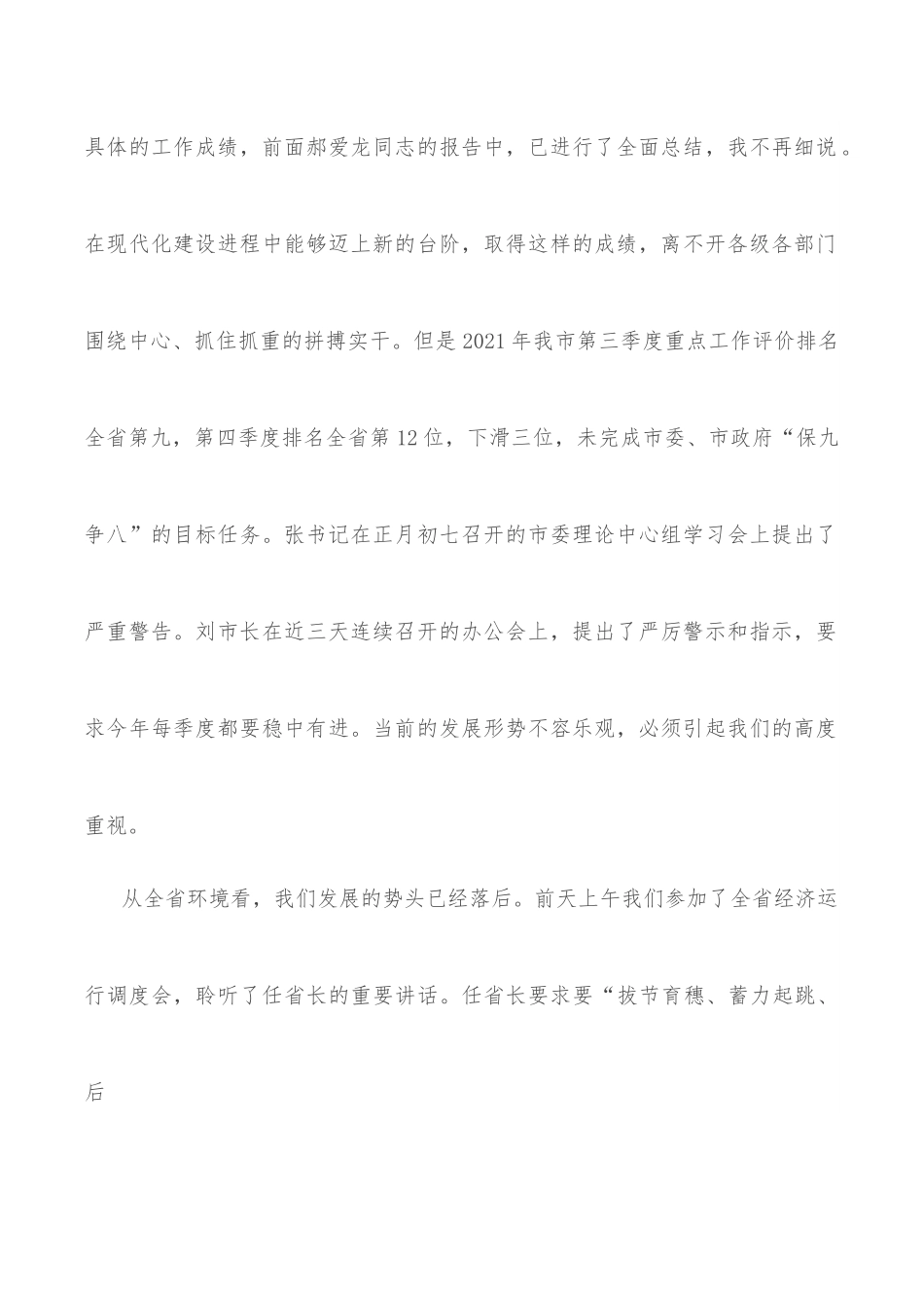 市长在全市发展改革工作会议上的讲话.docx_第2页