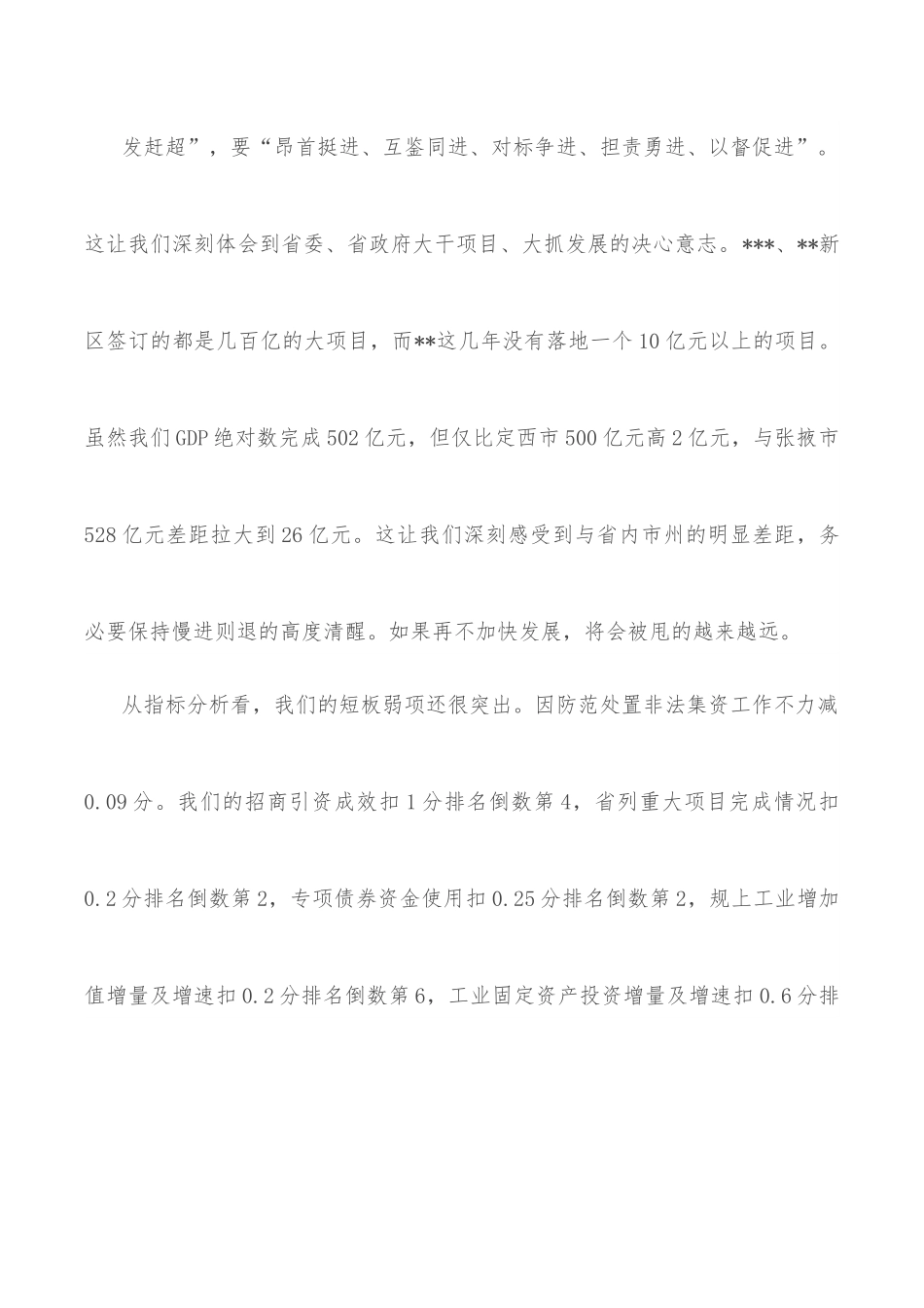 市长在全市发展改革工作会议上的讲话.docx_第3页