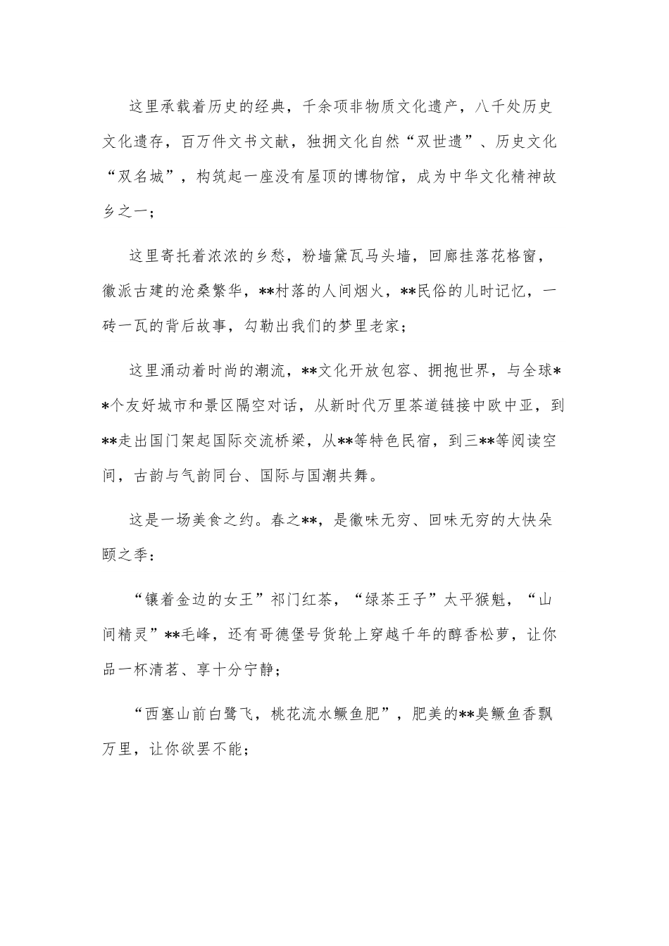 在首映式暨四季相约春天发布会上的致辞.docx_第2页