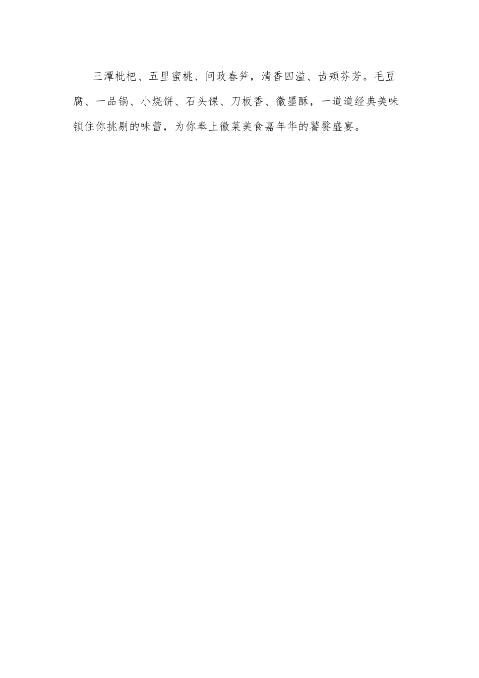 在首映式暨四季相约春天发布会上的致辞.docx_第3页