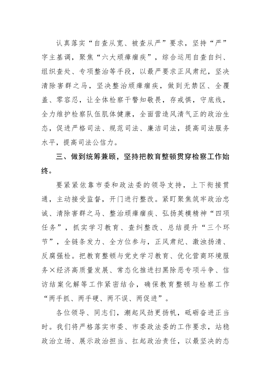 在政法队伍教育整顿轮训会上的表态发言.docx_第3页