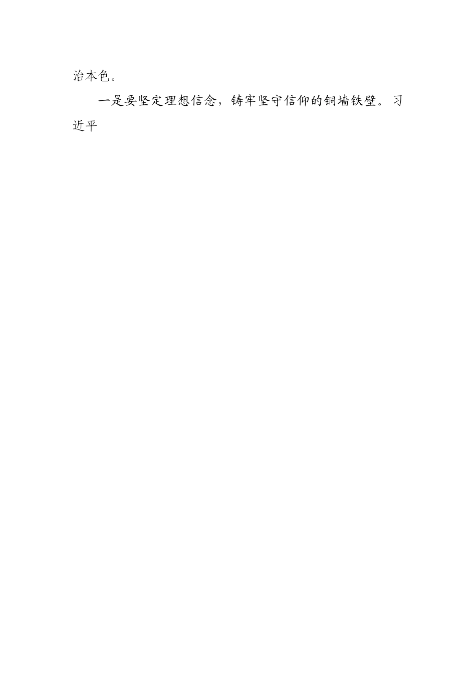 在公司党风廉政建设和反腐败工作会上的讲话.docx_第2页