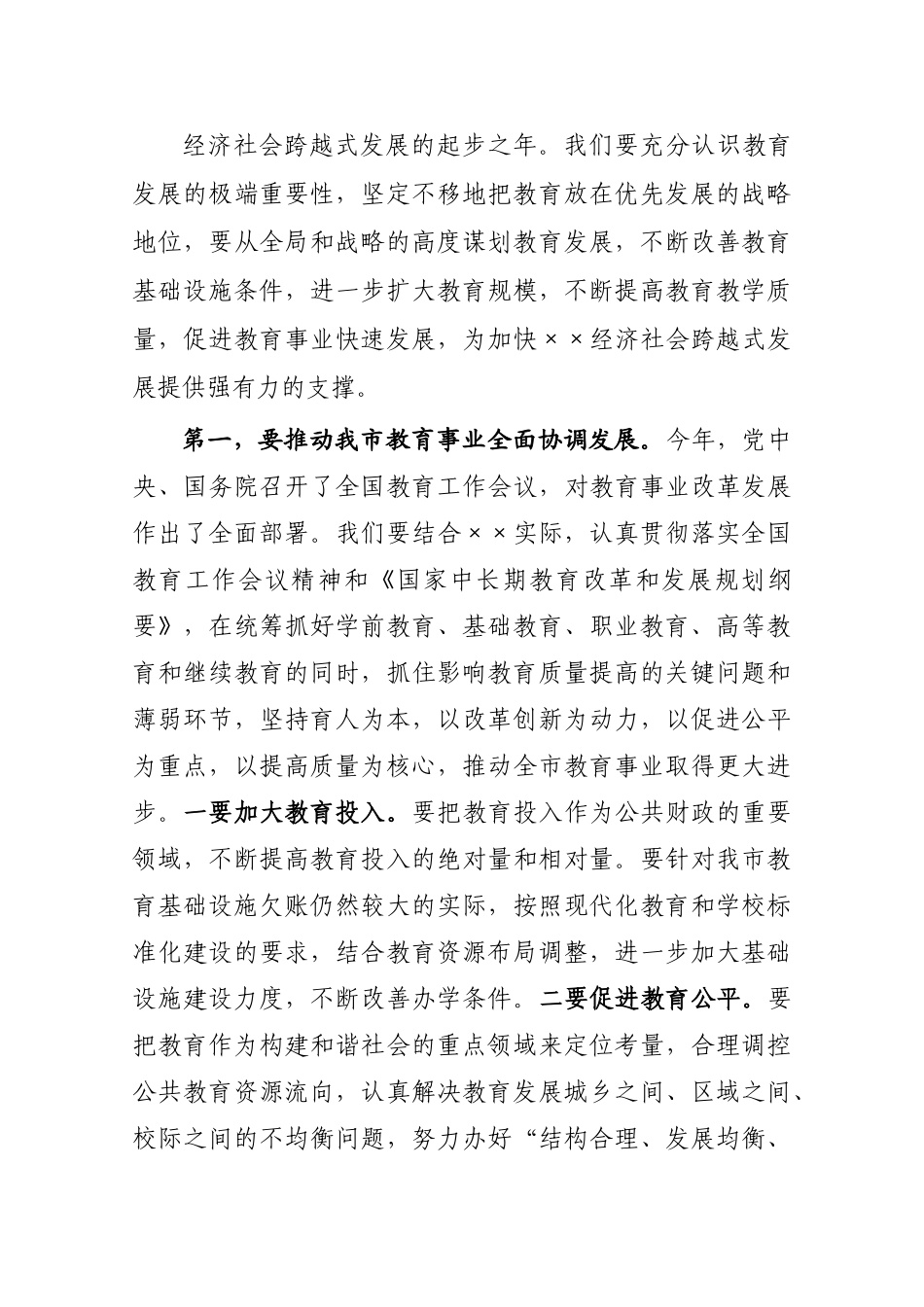 在庆祝2023年教师节座谈会上的讲话.doc_第2页