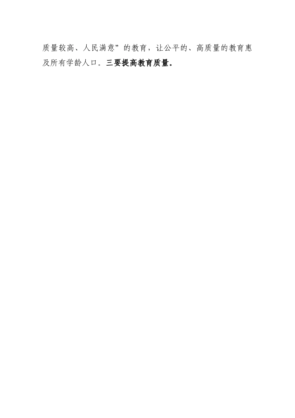 在庆祝2023年教师节座谈会上的讲话.doc_第3页