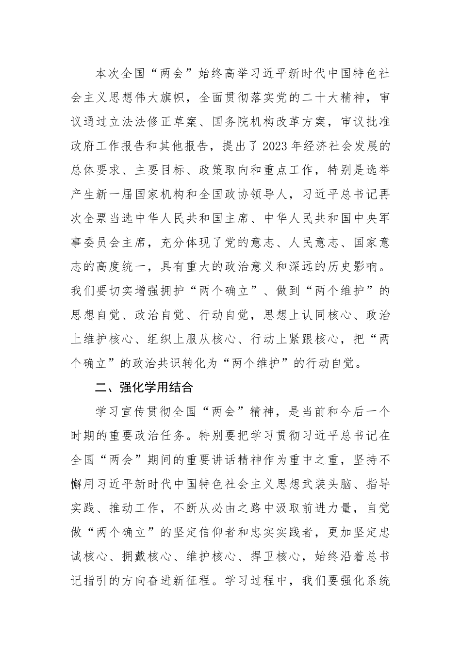 公司党委中心组研讨发言材料：强化学用结合坚持实干担当.docx_第2页