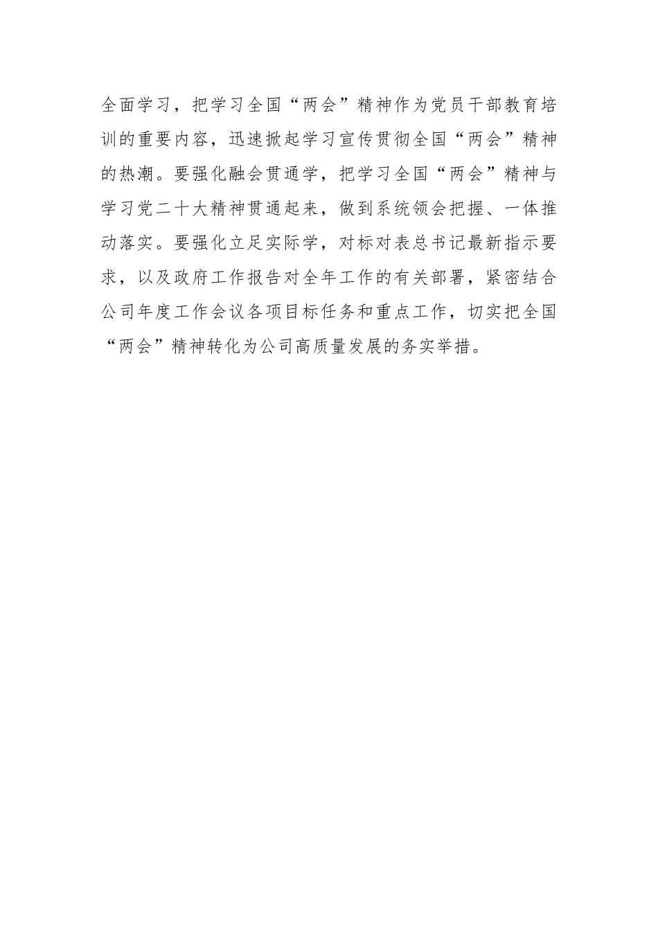 公司党委中心组研讨发言材料：强化学用结合坚持实干担当.docx_第3页